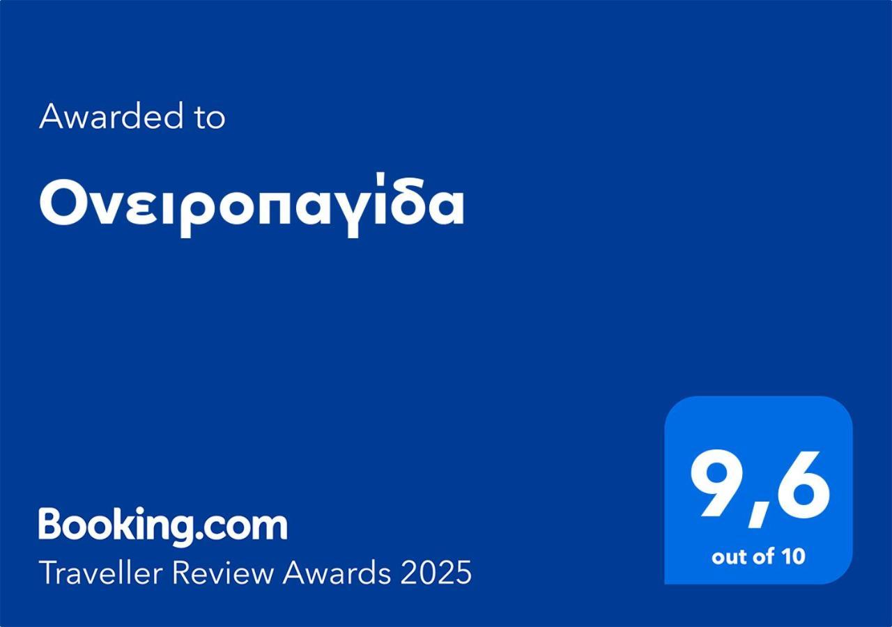 Ονειροπαγίδα Lejlighed Veria  Eksteriør billede